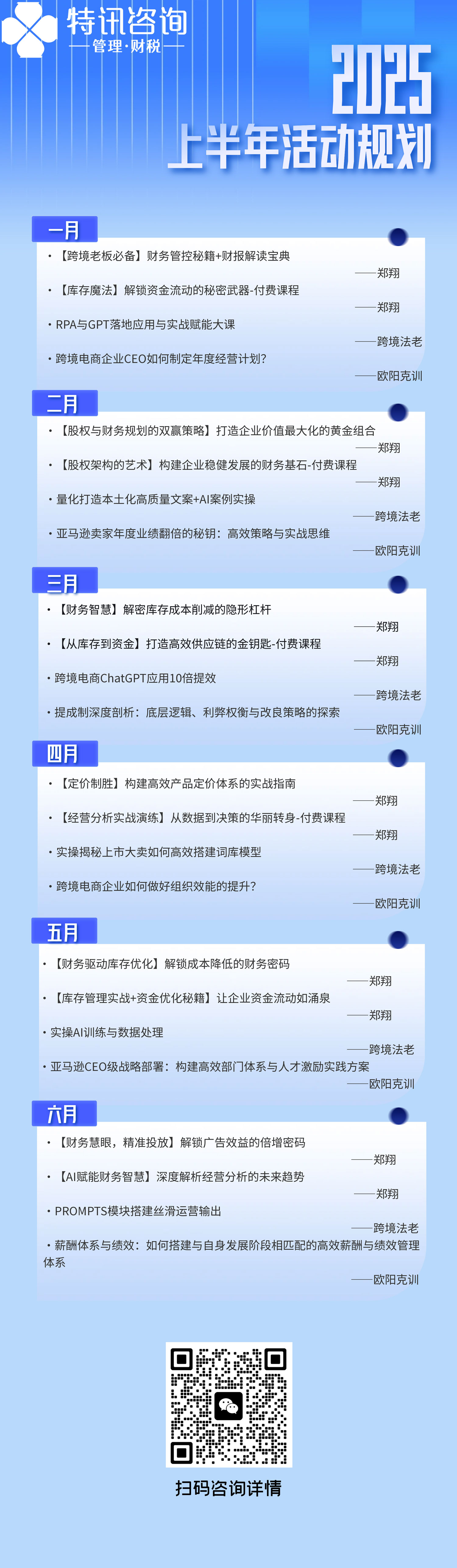2025年上半年活动规划